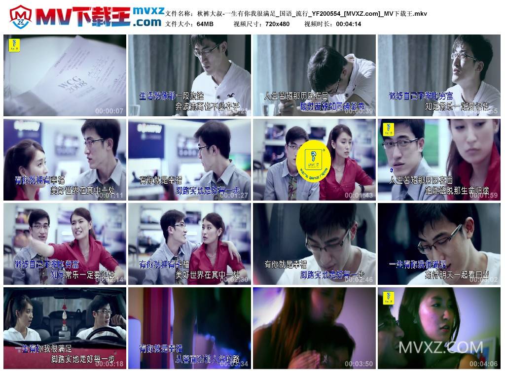 秋裤大叔-一生有你我很满足_国语_流行_YF200554